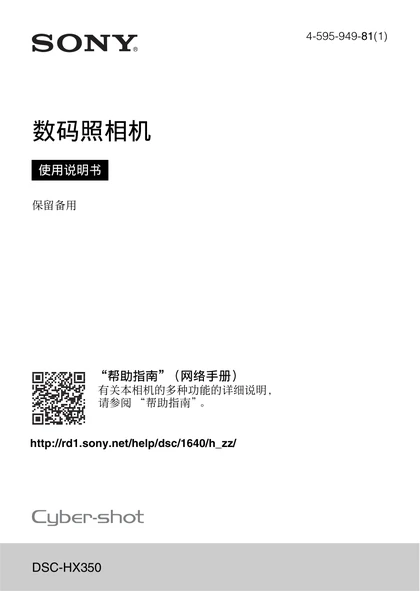 sony 索尼DSC-HX350